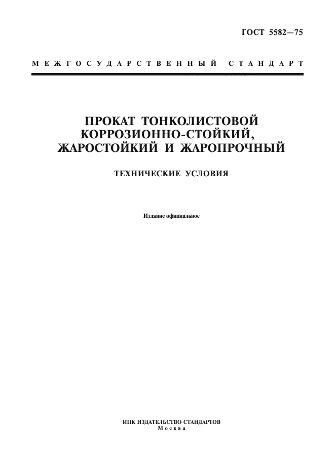 Техническая Информация - «СтальРос»